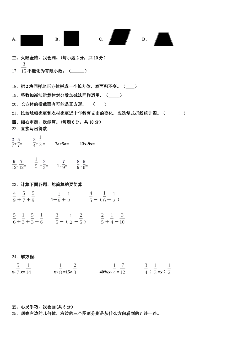 2026届四川省绵阳市北川县数学五下期末达标检测模拟试题含答案_第3页