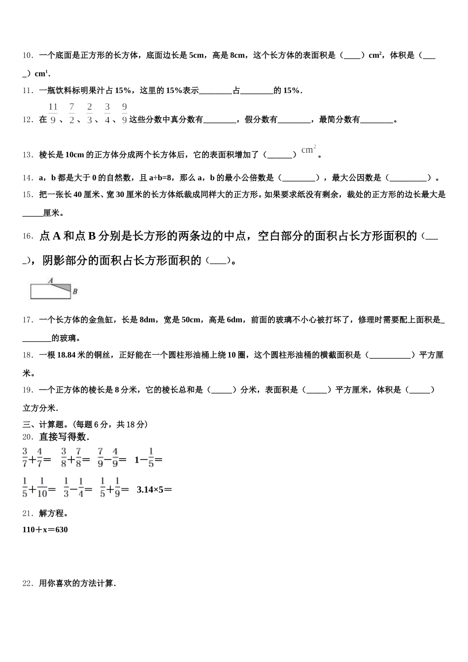 2025年万源市数学五年级第二学期期末调研试题含答案_第2页