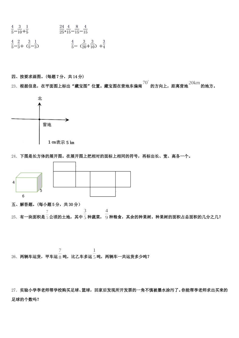 2025年万源市数学五年级第二学期期末调研试题含答案_第3页