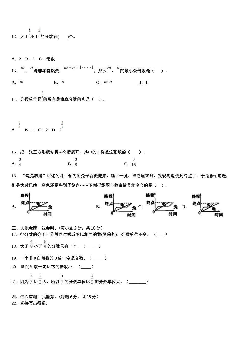 2025-2026学年四川省宜宾市长宁县数学五下期末教学质量检测试题含答案_第2页