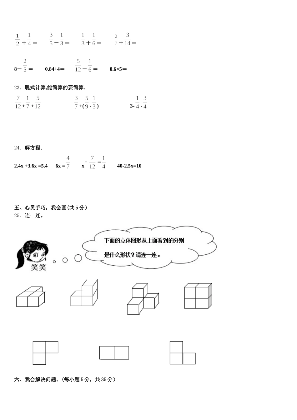 2025-2026学年四川省宜宾市长宁县数学五下期末教学质量检测试题含答案_第3页