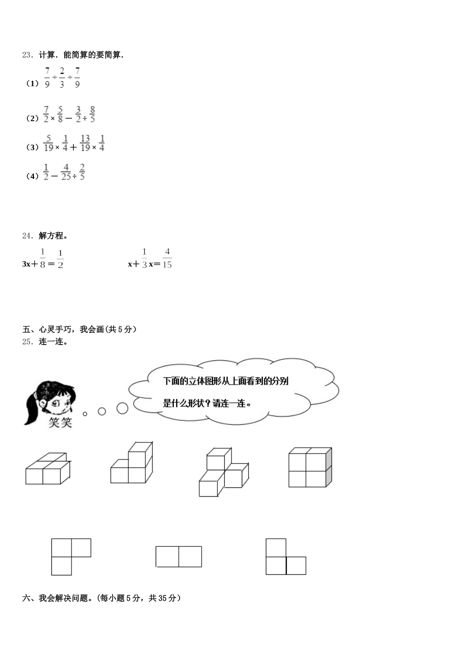 2026届四川省广元市五年级数学第二学期期末复习检测试题含答案_第3页