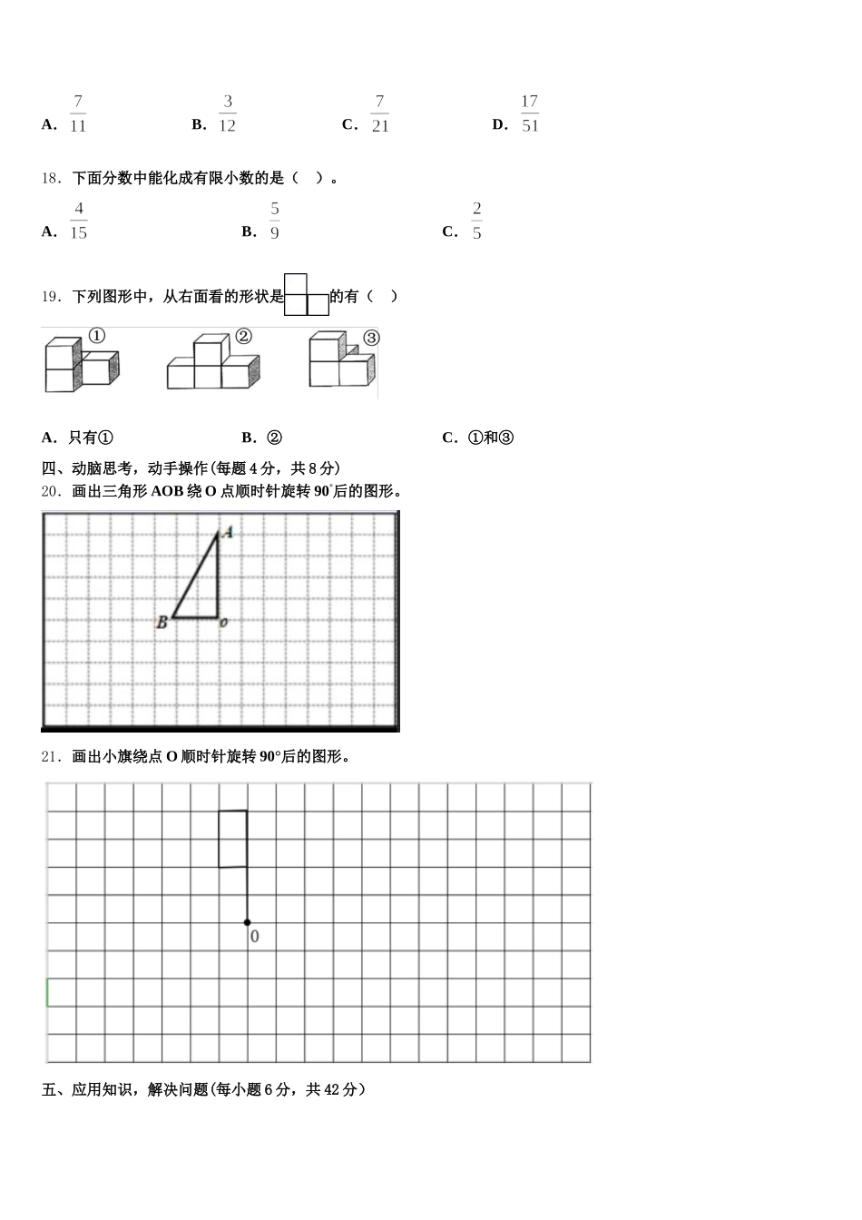 2026届内江市威远县五年级数学第二学期期末考试试题含答案_第3页