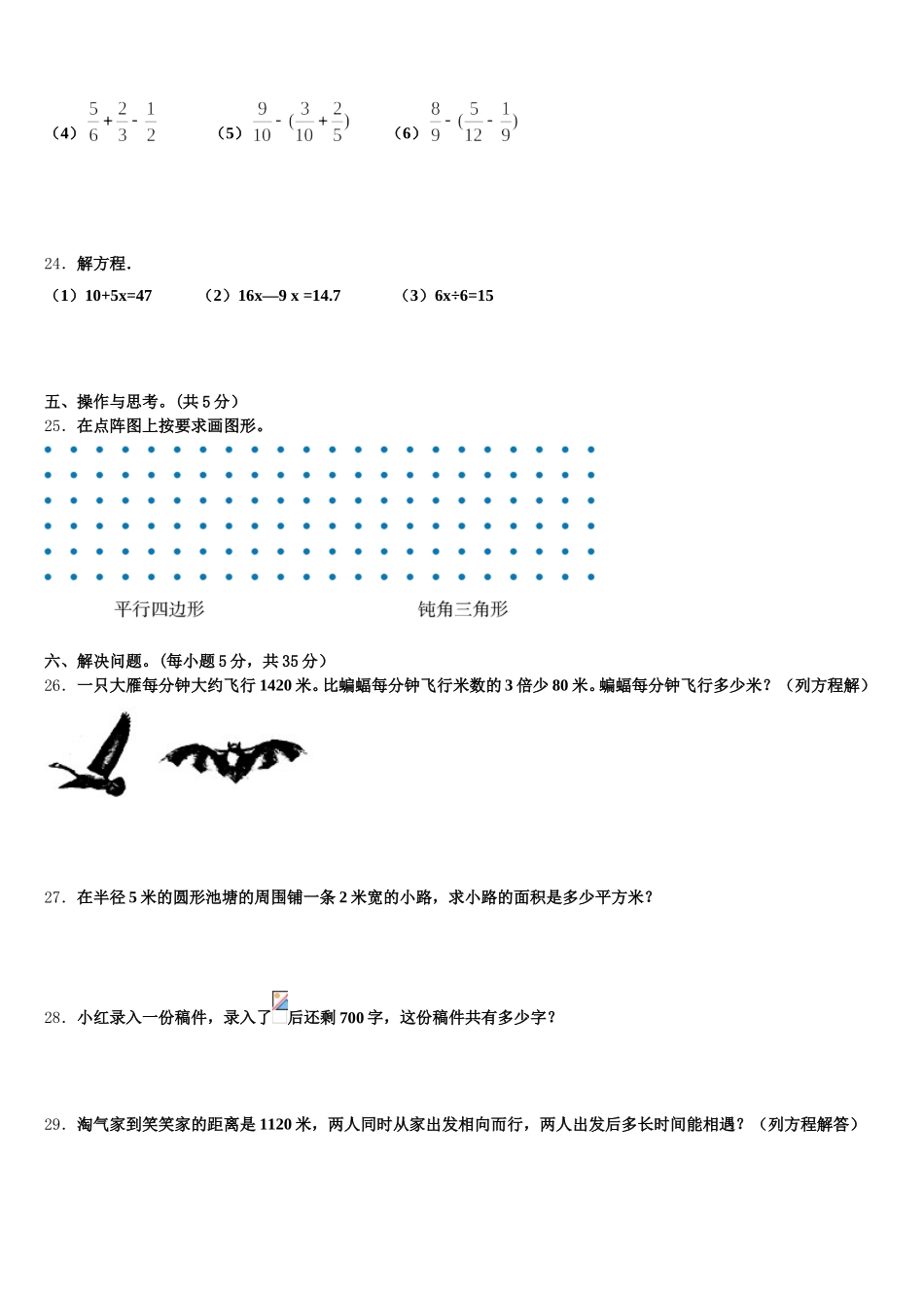 2026届攀枝花市仁和区数学五下期末监测模拟试题含答案_第3页