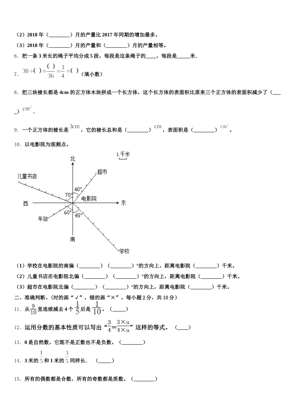 2025-2026学年四川省成都市青羊区五年级数学第二学期期末监测模拟试题含答案_第2页