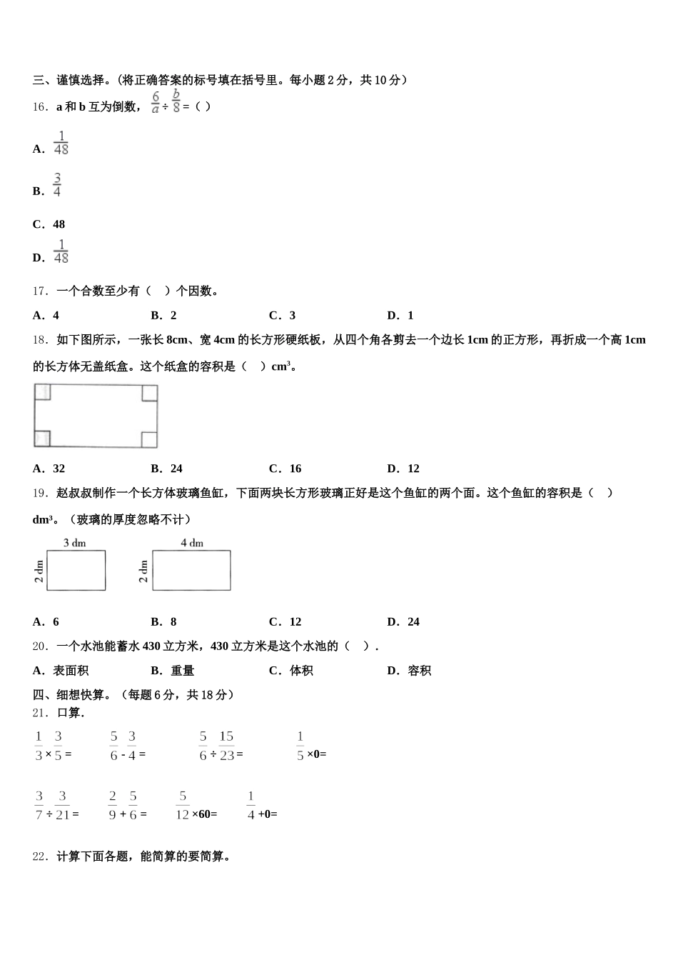 2025-2026学年四川省成都市青羊区五年级数学第二学期期末监测模拟试题含答案_第3页