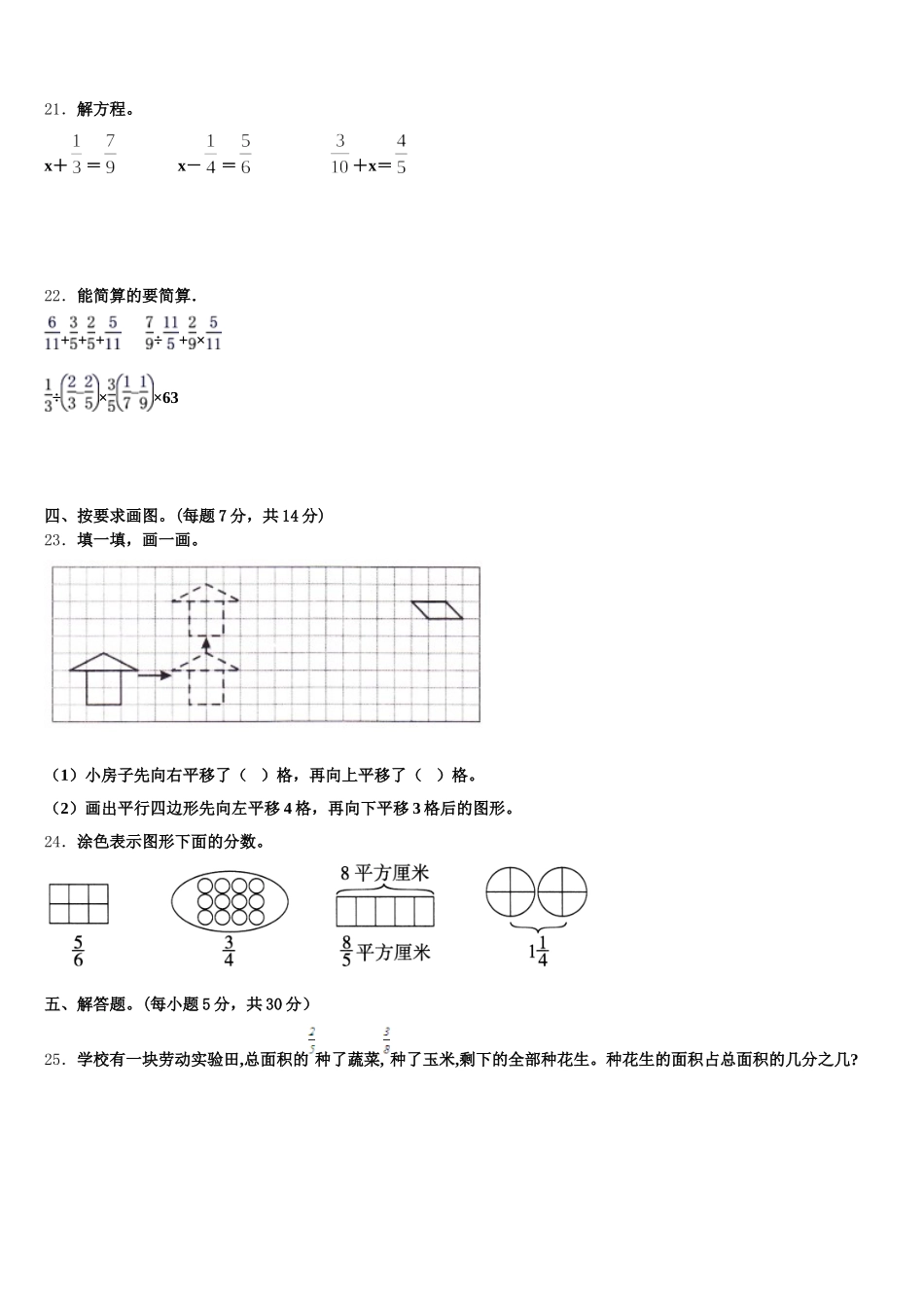2025年四川省成都市大邑县数学五年级第二学期期末考试模拟试题含答案_第3页