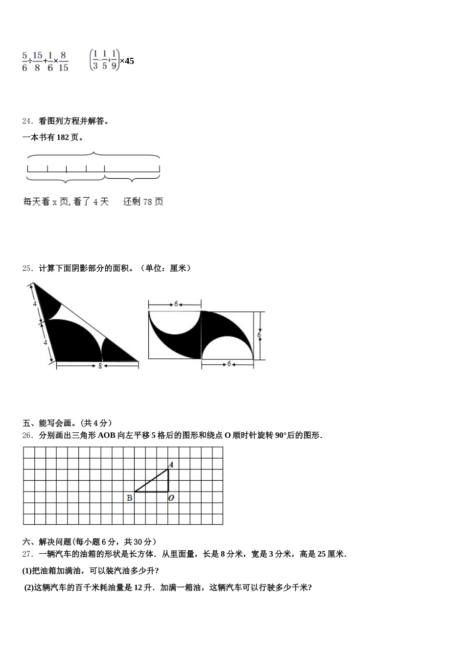 2025-2026学年甘孜藏族自治州道孚县数学五年级第二学期期末教学质量检测模拟试题含答案_第3页