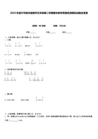 2025年遂宁市射洪县数学五年级第二学期期末教学质量检测模拟试题含答案