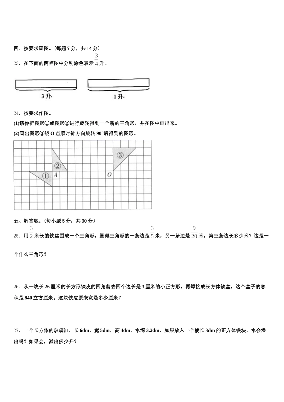 2025-2026学年什邡市数学五下期末联考模拟试题含答案_第3页