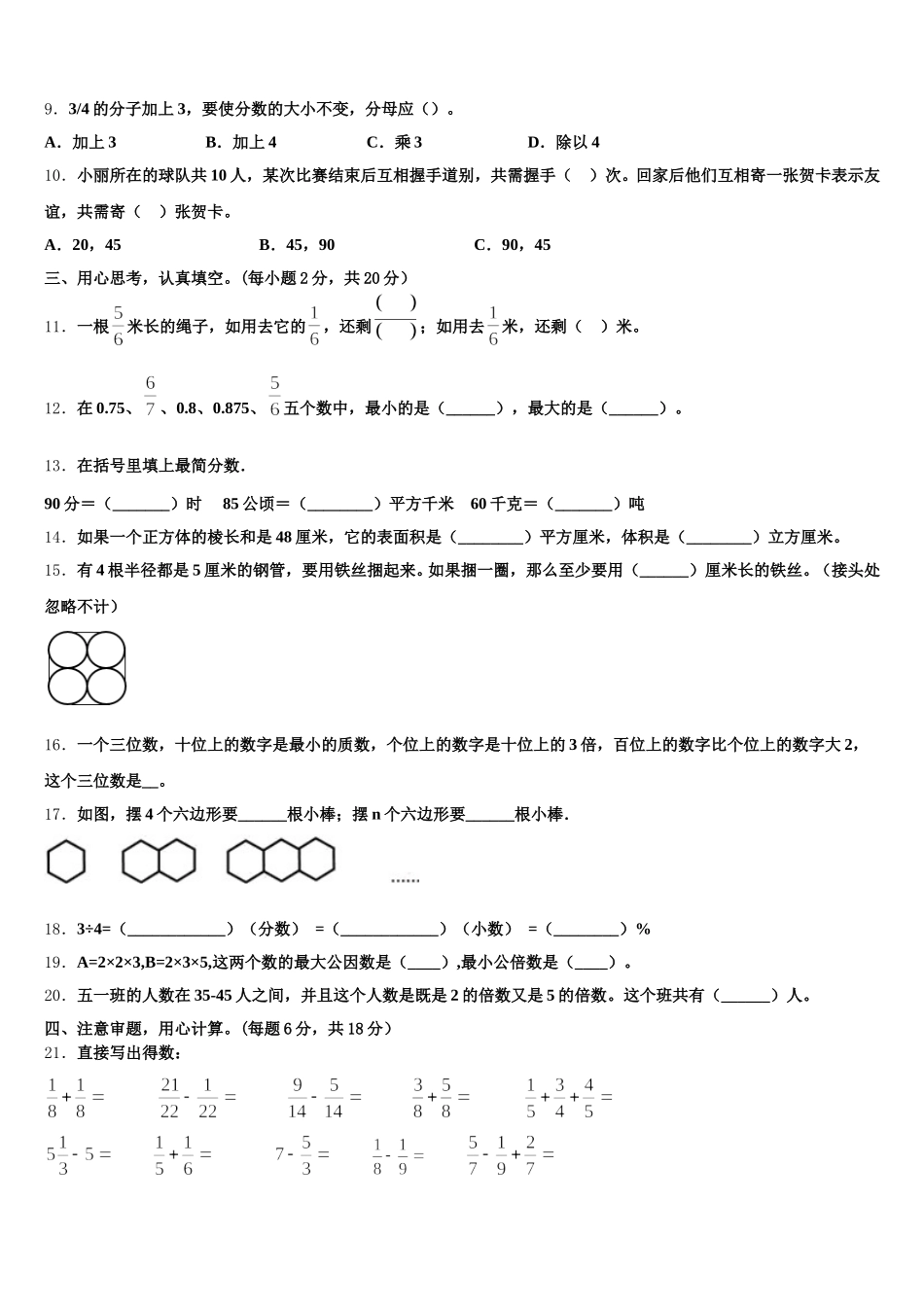 2025年南充市嘉陵区五年级数学第二学期期末学业质量监测试题含答案_第2页