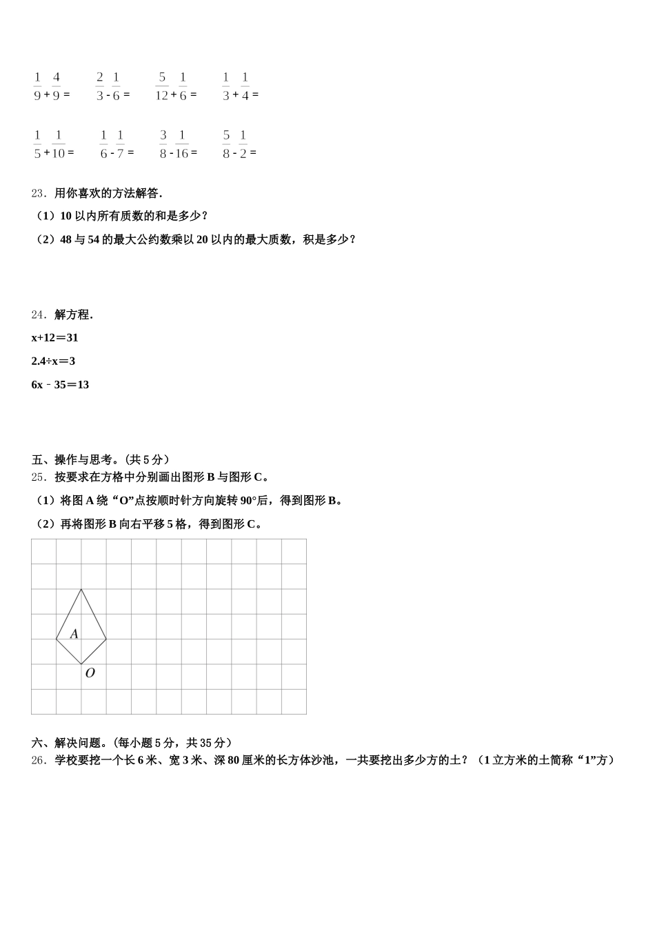 2025-2026学年四川省攀枝花市米易县五年级数学第二学期期末达标检测模拟试题含答案_第3页