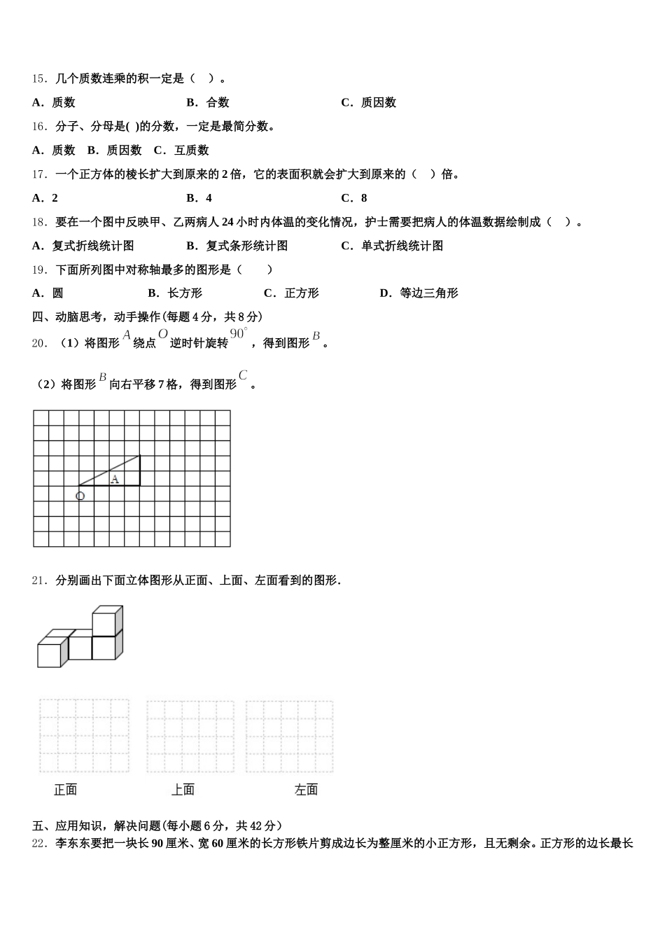 2025-2026学年四川省自贡市自流井区五下数学期末质量检测试题含答案_第3页