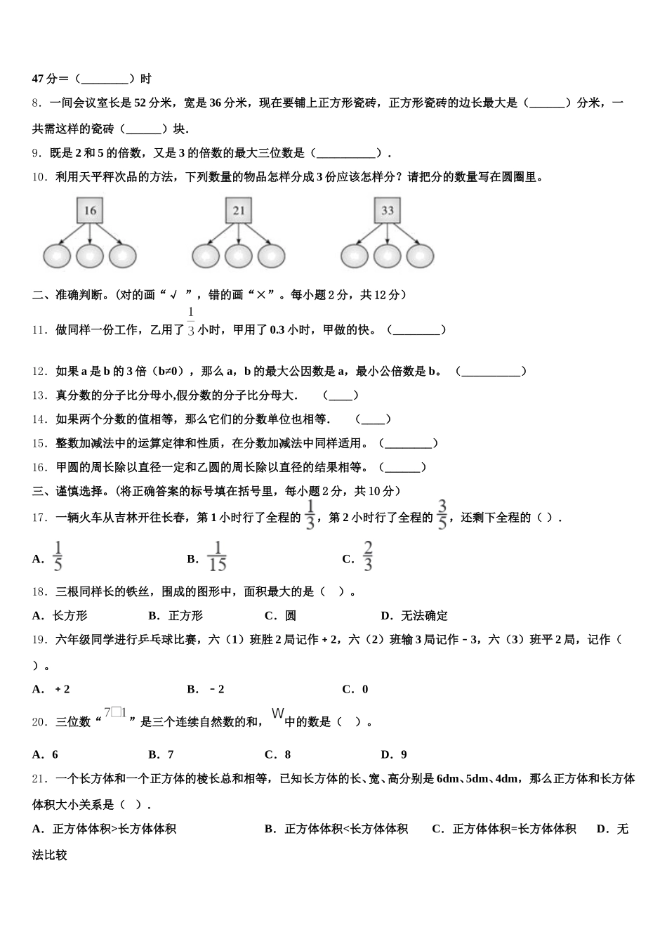 2025-2026学年四川省雅安市石棉县数学五年级第二学期期末检测试题含答案_第2页