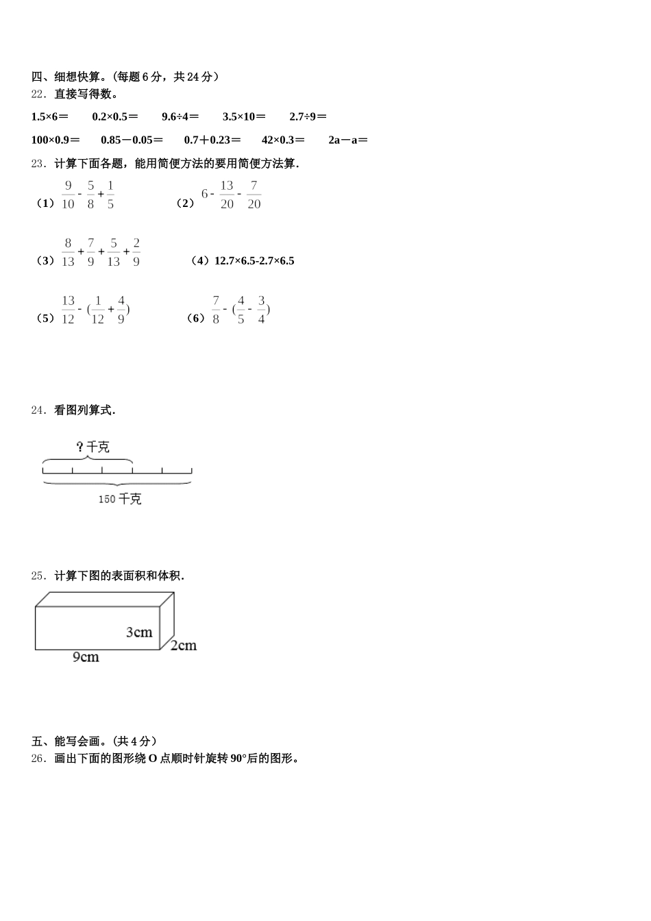 2025-2026学年四川省雅安市石棉县数学五年级第二学期期末检测试题含答案_第3页