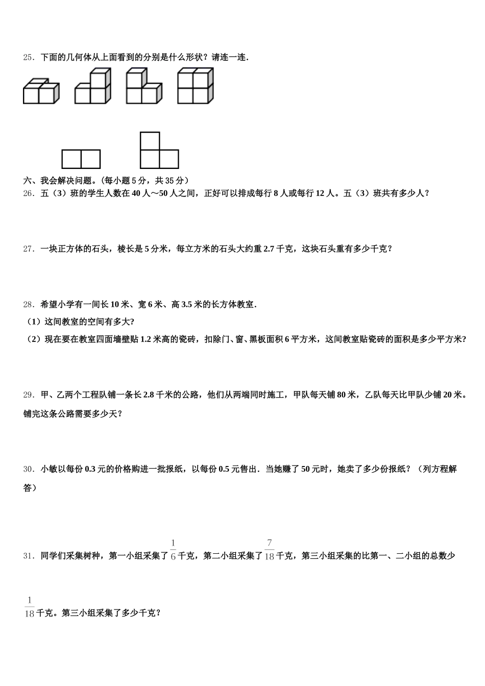 2025-2026学年凉山彝族自治州金阳县数学五下期末质量检测试题含答案_第3页