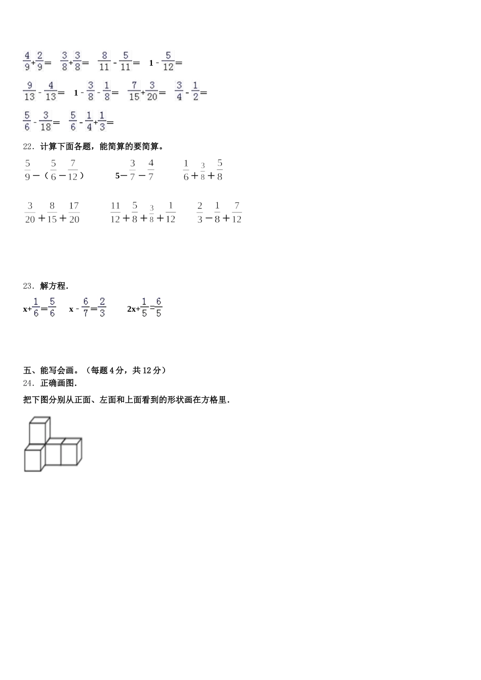 2025-2026学年绵阳市江油市数学五年级第二学期期末复习检测试题含答案_第3页