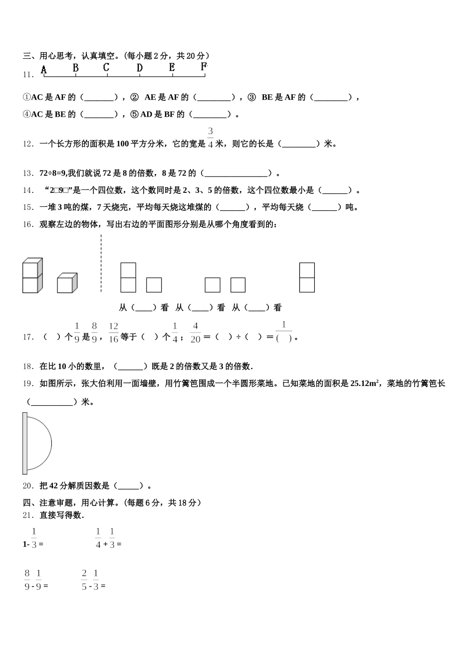 2026届甘孜藏族自治州炉霍县数学五下期末复习检测试题含答案_第2页