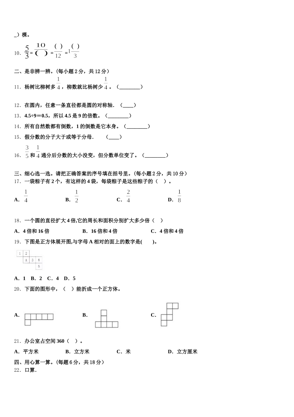2025-2026学年四川省甘孜藏族自治州道孚县数学五年级第二学期期末考试模拟试题含答案_第2页