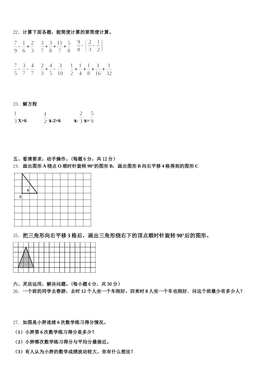 2025-2026学年广元市苍溪县数学五年级第二学期期末学业质量监测模拟试题含答案_第3页