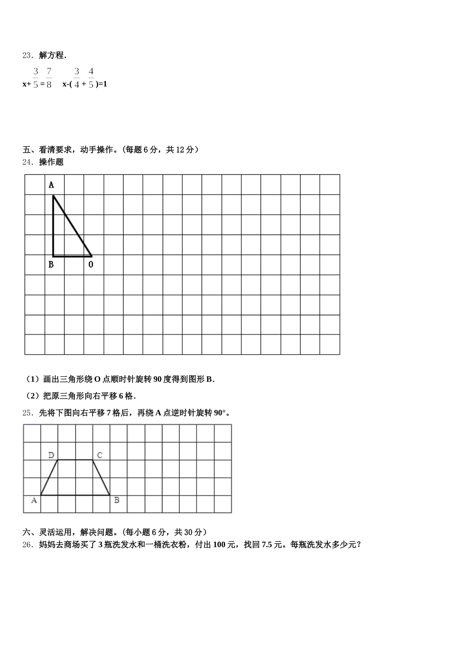2026届四川省成都市邛崃市五下数学期末考试试题含答案_第3页
