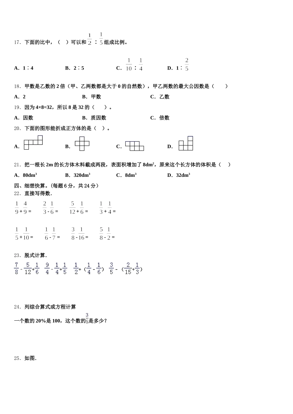 2026届成都市龙泉驿区数学五年级第二学期期末检测试题含答案_第2页