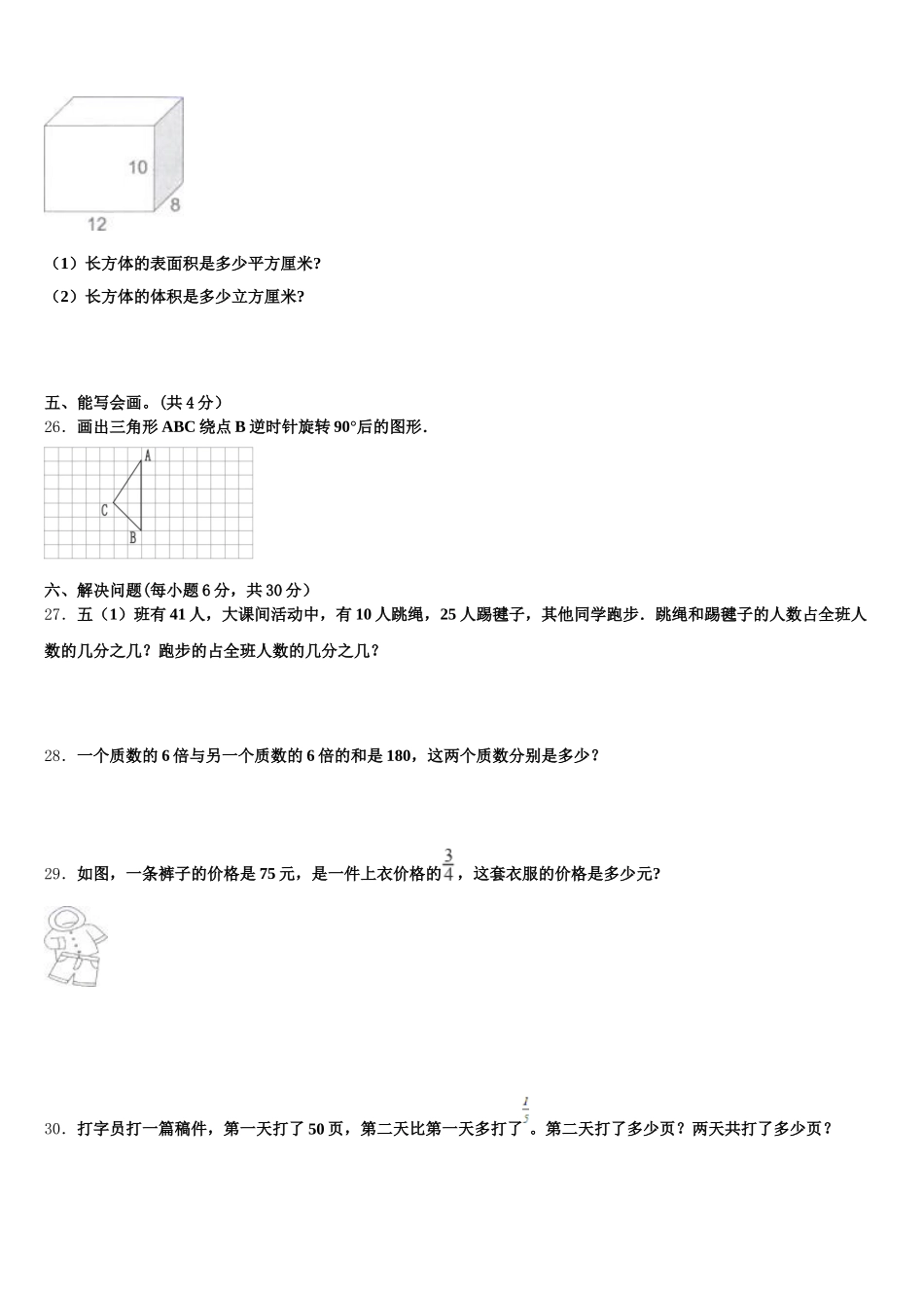 2026届成都市龙泉驿区数学五年级第二学期期末检测试题含答案_第3页