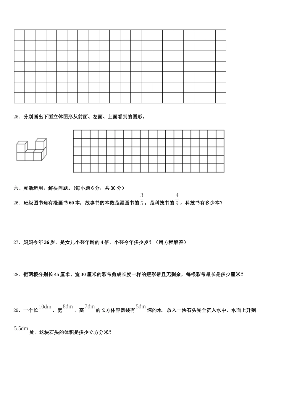 2026届四川省绵阳市安县五下数学期末复习检测试题含答案_第3页