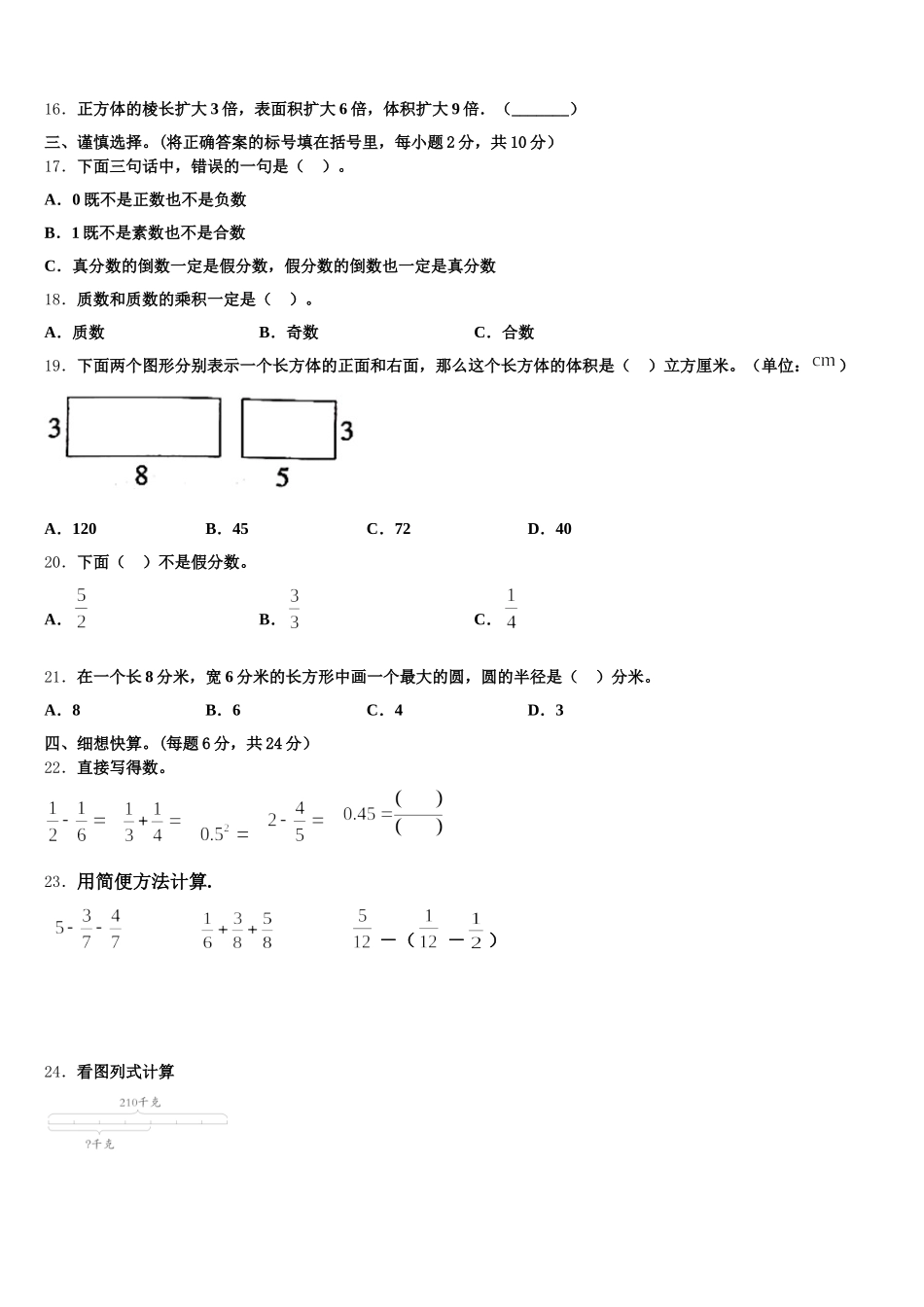 2025-2026学年南充市顺庆区五年级数学第二学期期末监测模拟试题含答案_第2页