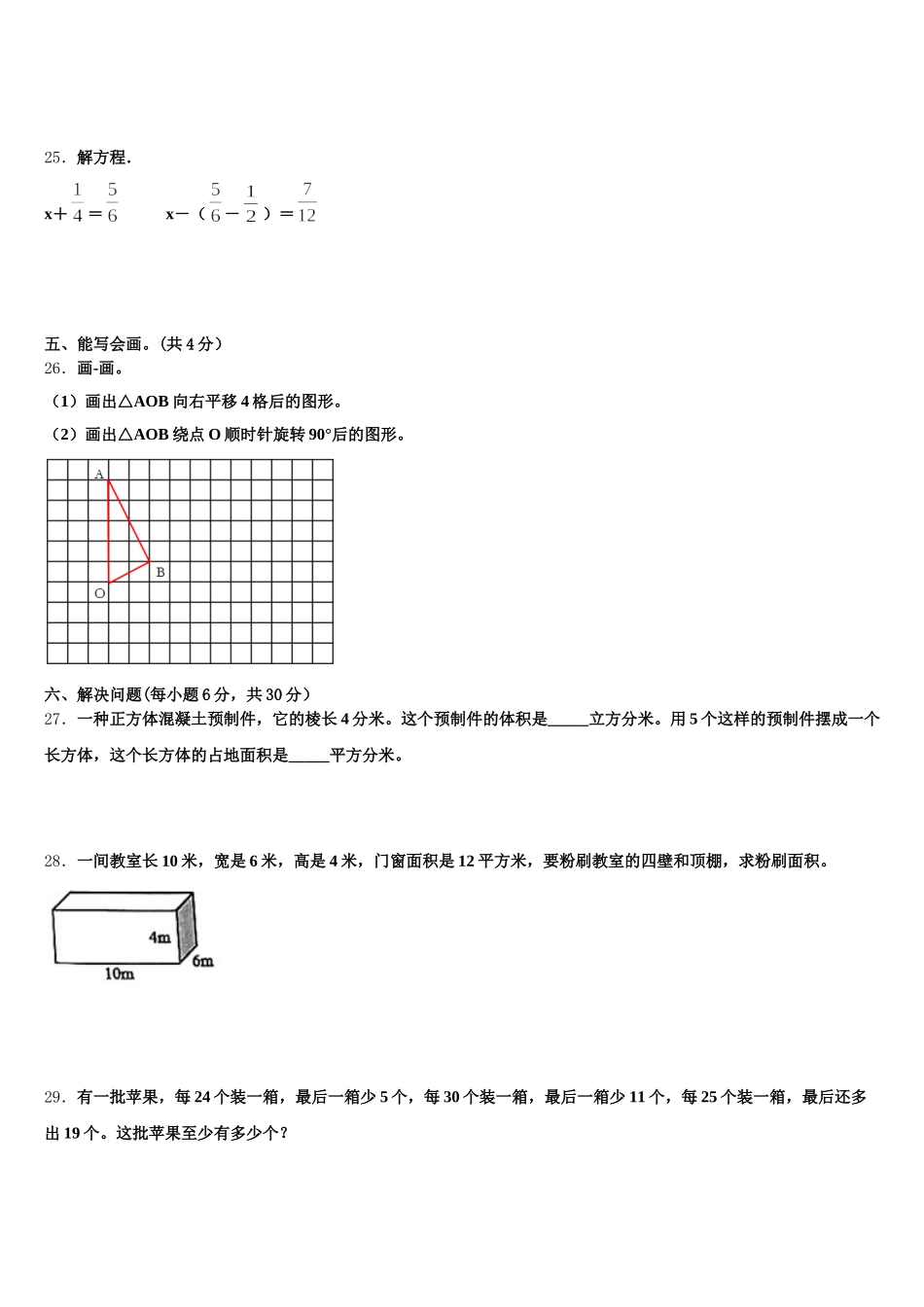 2025-2026学年南充市顺庆区五年级数学第二学期期末监测模拟试题含答案_第3页