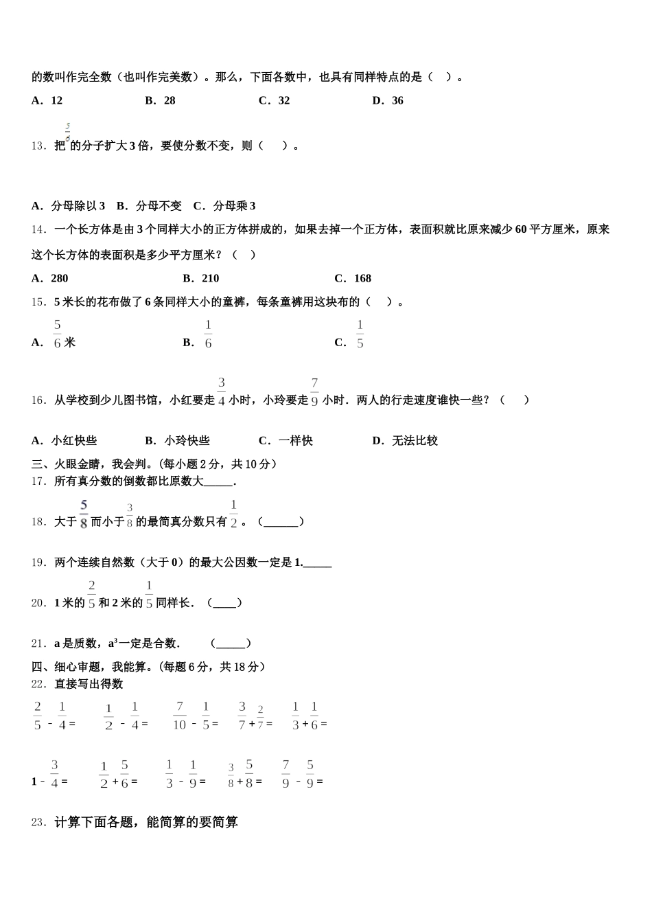 2025年四川省凉山彝族自治州美姑县五下数学期末学业水平测试模拟试题含答案_第2页