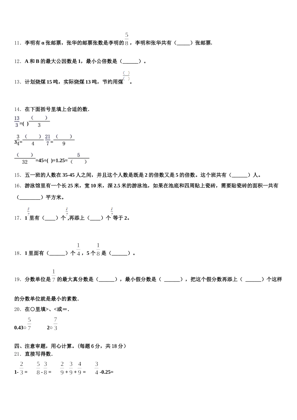 2026届甘孜县五年级数学第二学期期末监测模拟试题含答案_第2页