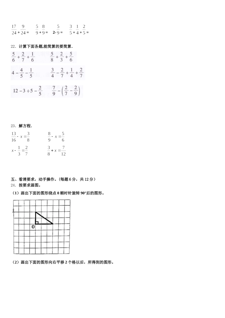 2026届甘孜县五年级数学第二学期期末监测模拟试题含答案_第3页