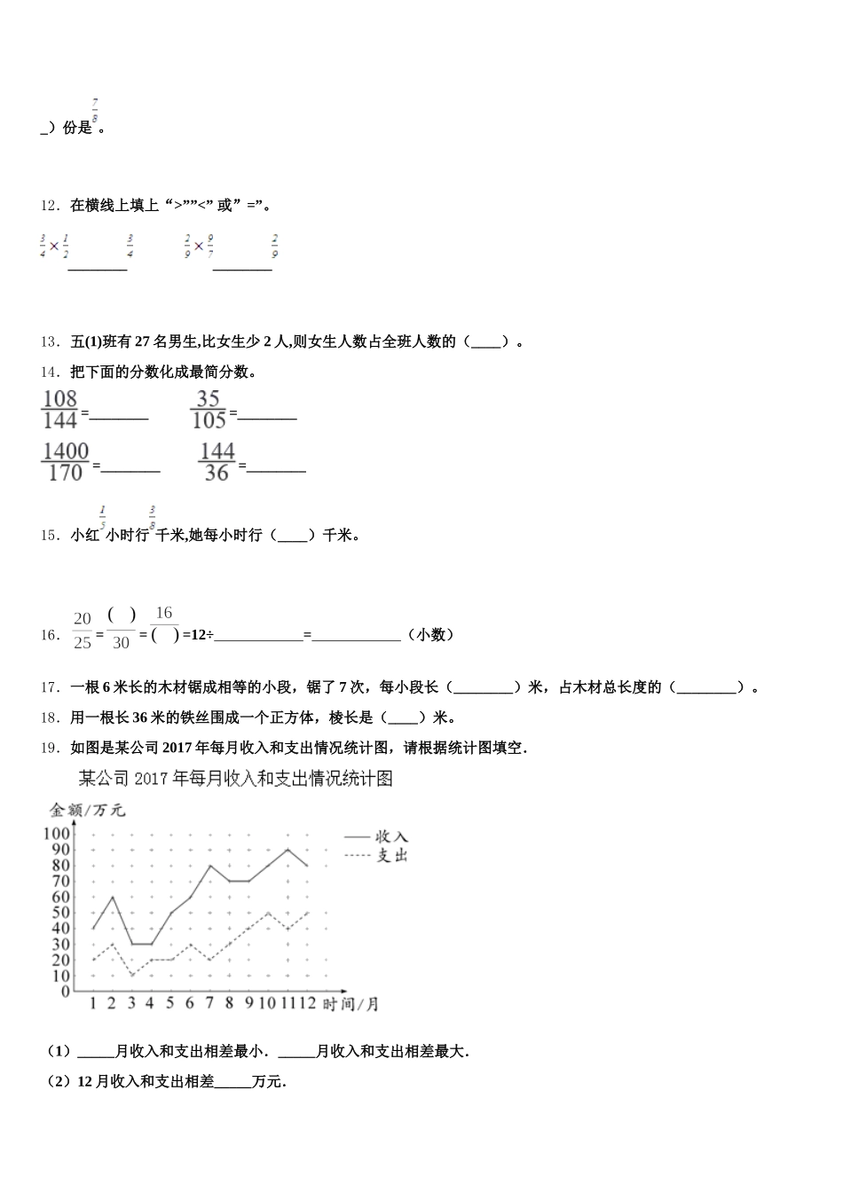 2026届四川省凉山彝族自治州盐源县五下数学期末监测试题含答案_第2页