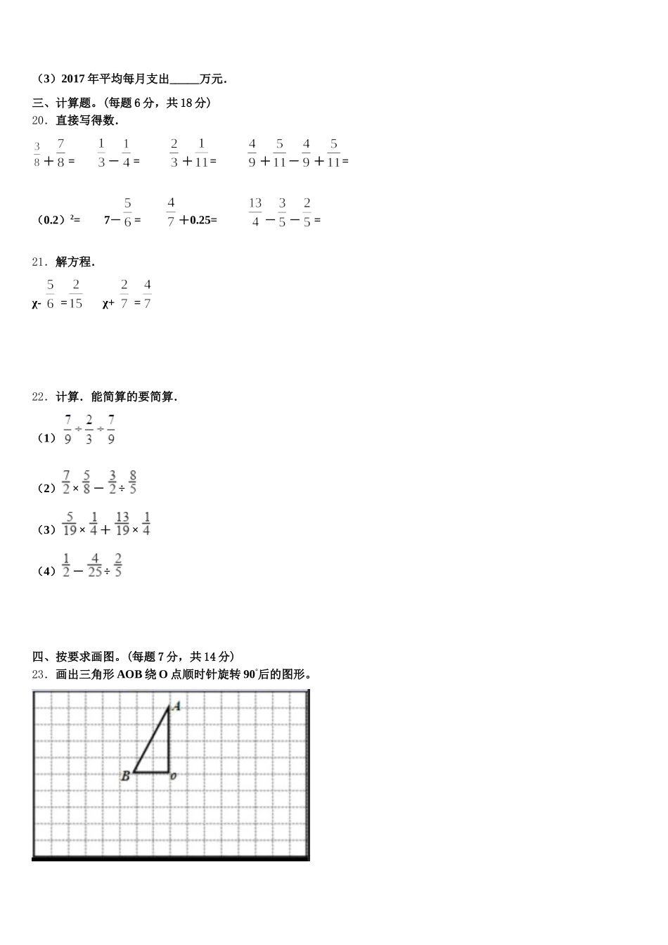 2026届四川省凉山彝族自治州盐源县五下数学期末监测试题含答案_第3页
