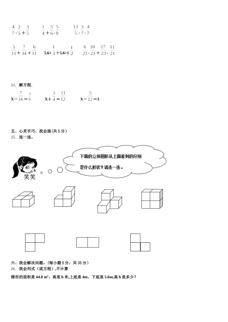 2025年四川省乐山市峨边县五下数学期末监测模拟试题含答案_第3页