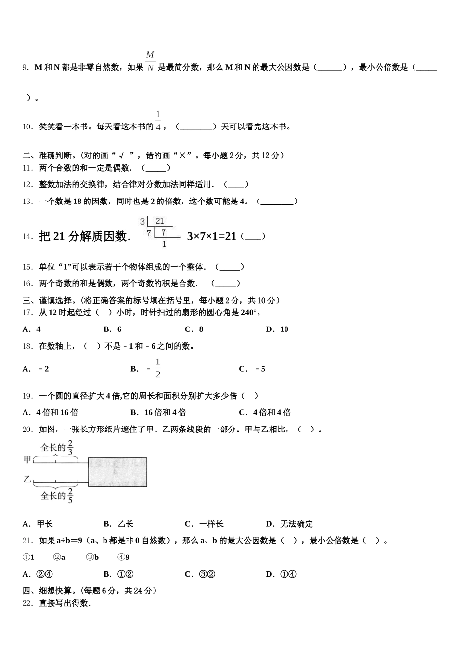 2025年四川省南充市西充县五年级数学第二学期期末检测模拟试题含答案_第2页