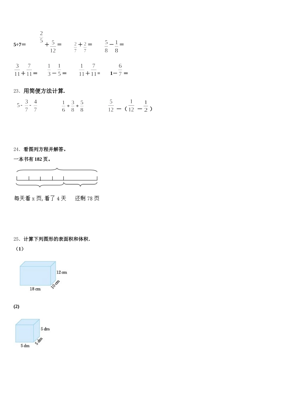 2025年四川省南充市西充县五年级数学第二学期期末检测模拟试题含答案_第3页