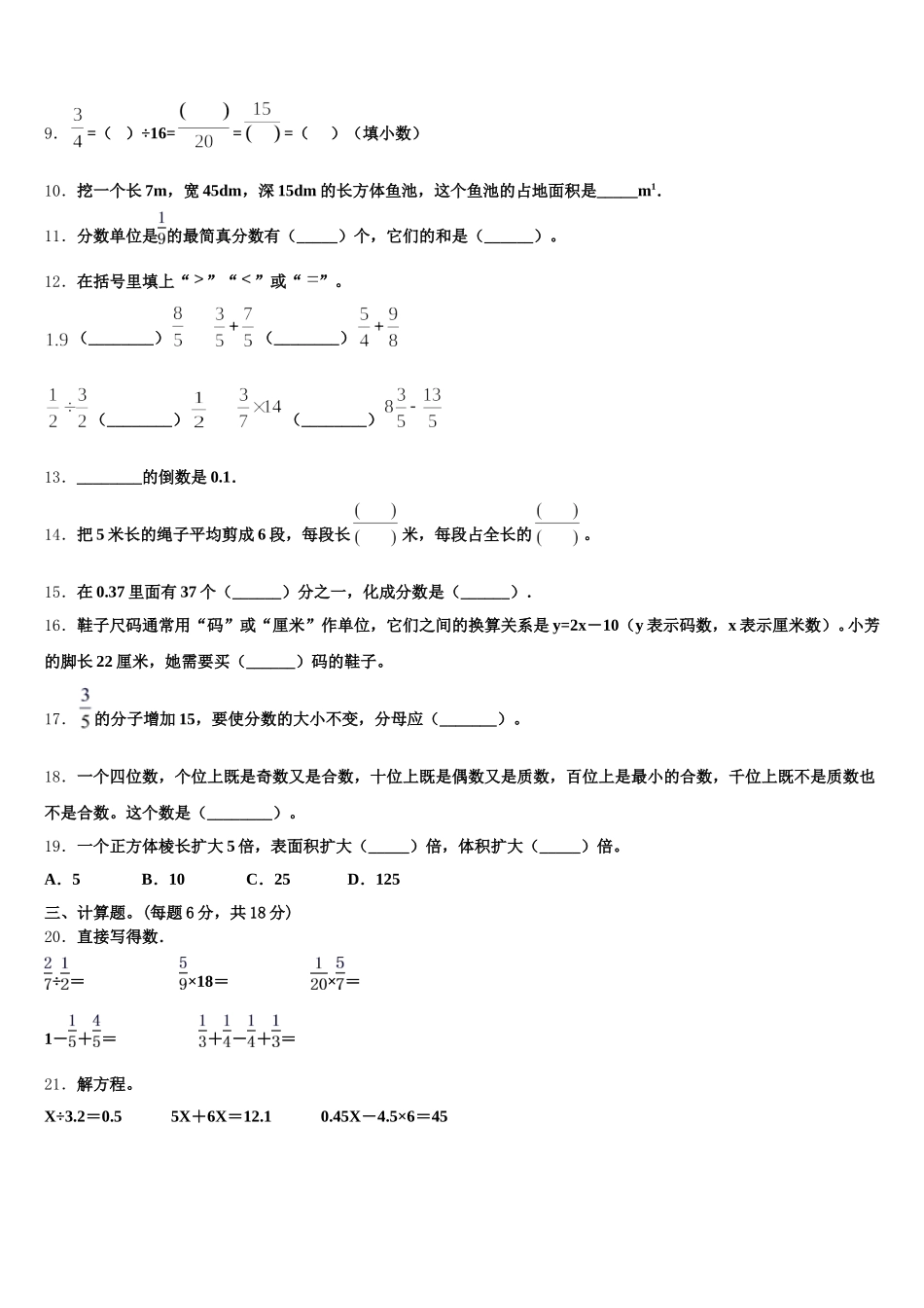 2025年泸州市龙马潭区数学五年级第二学期期末达标检测模拟试题含答案_第2页