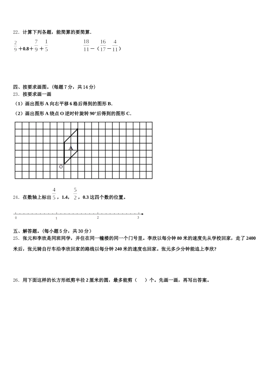2025年泸州市龙马潭区数学五年级第二学期期末达标检测模拟试题含答案_第3页