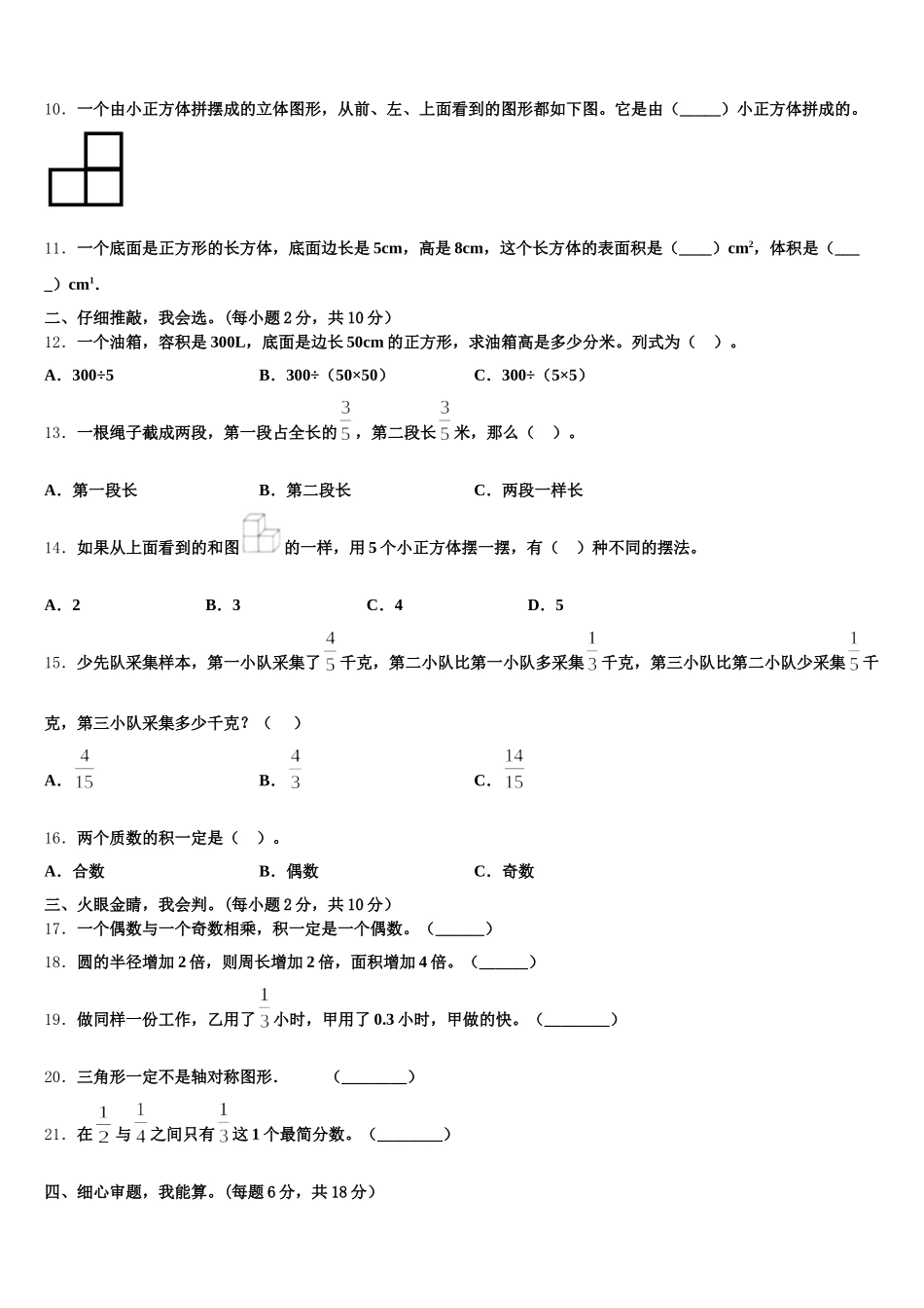 2025年四川省攀枝花市米易县五下数学期末检测试题含答案_第2页