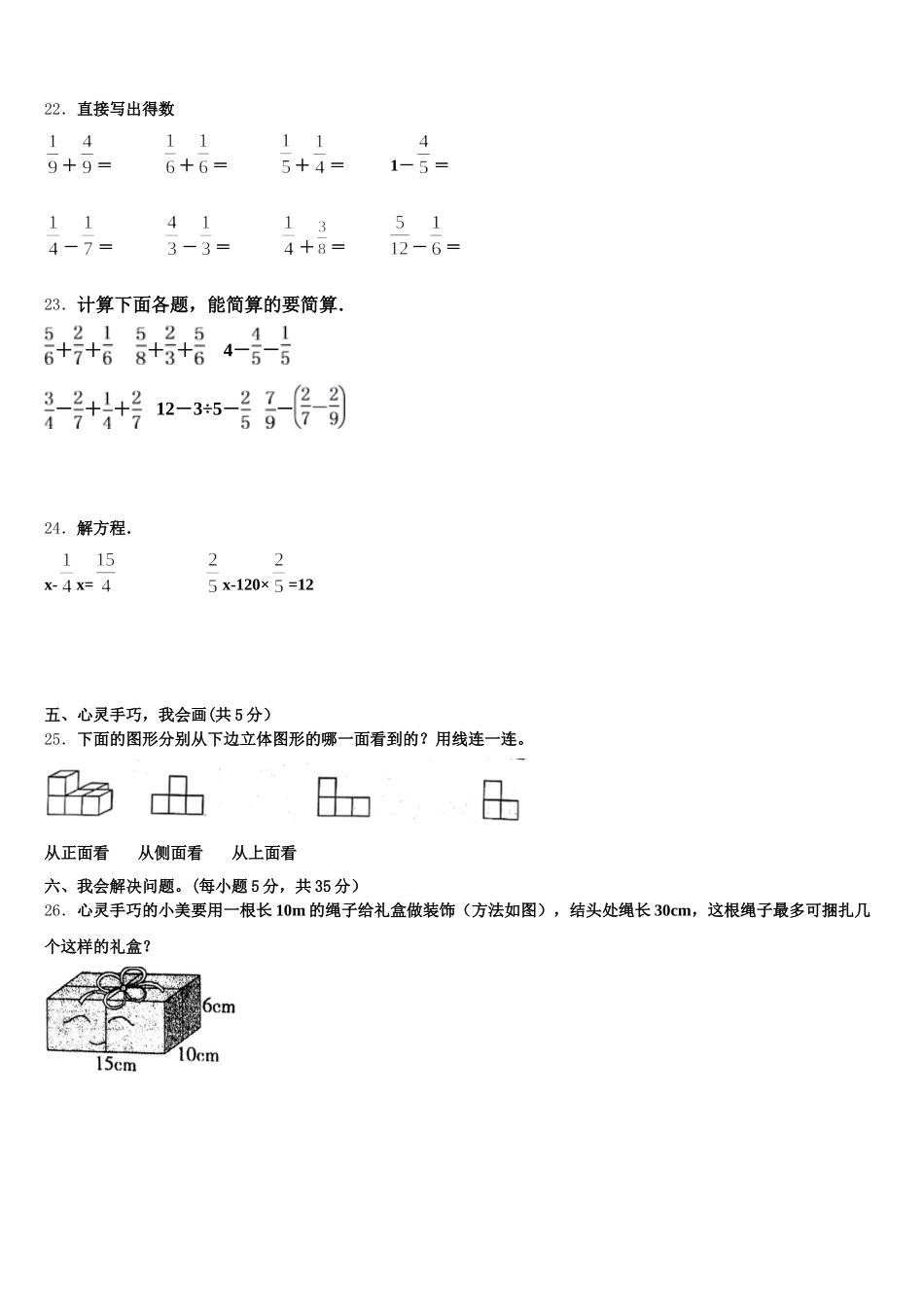 2025年四川省攀枝花市米易县五下数学期末检测试题含答案_第3页