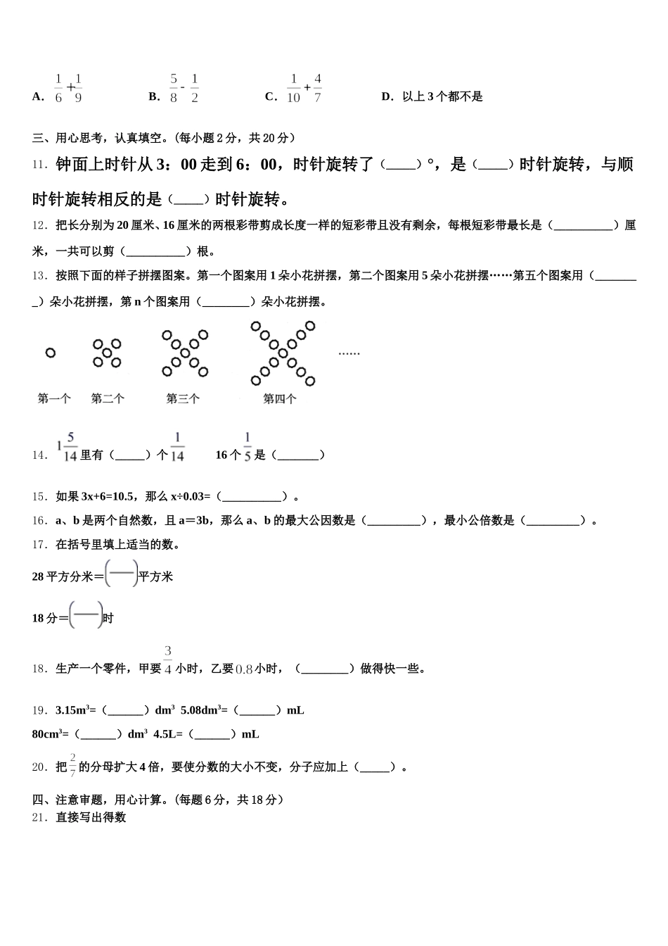 2025年甘孜藏族自治州甘孜县数学五年级第二学期期末达标测试试题含答案_第2页