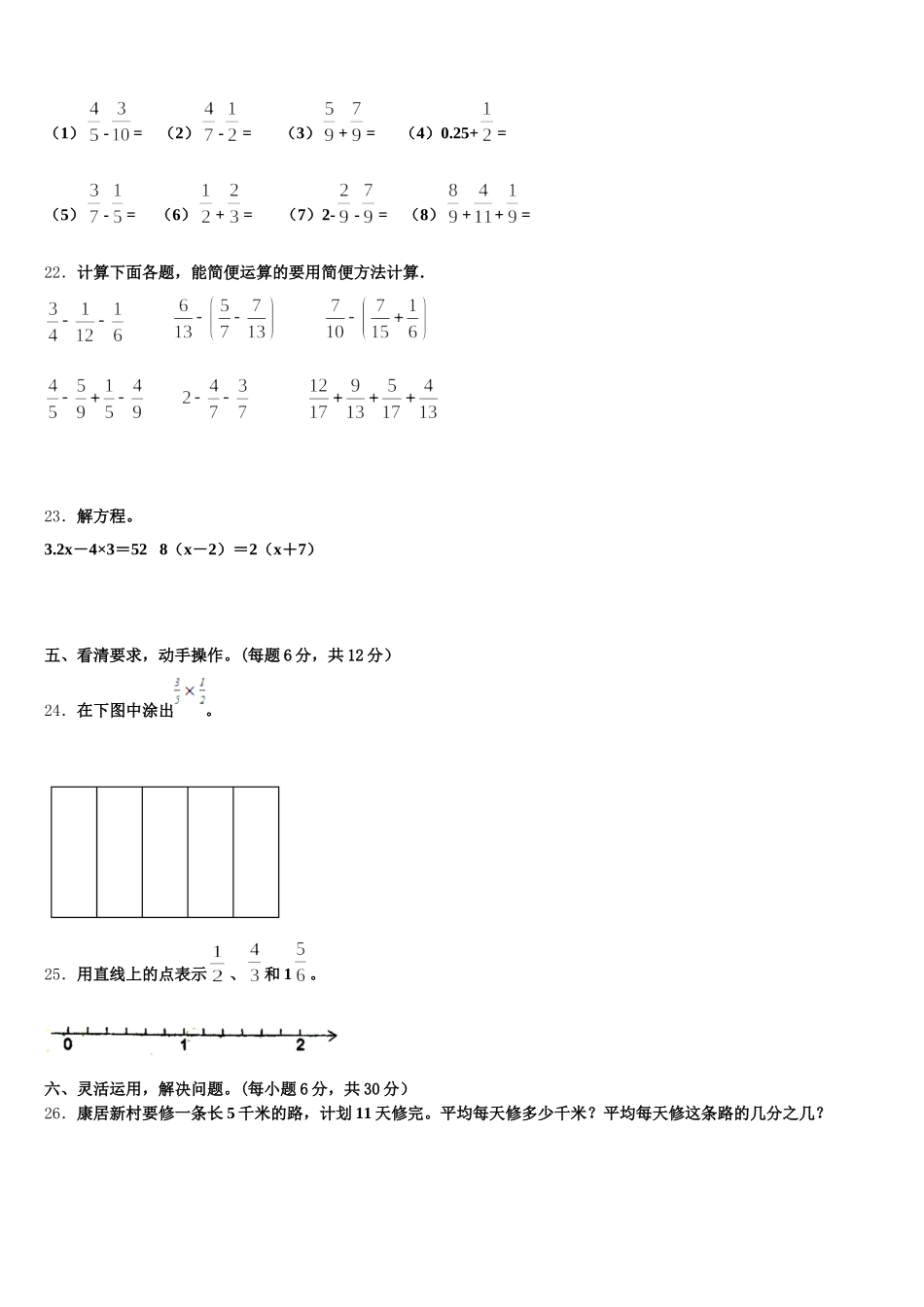 2025年甘孜藏族自治州甘孜县数学五年级第二学期期末达标测试试题含答案_第3页
