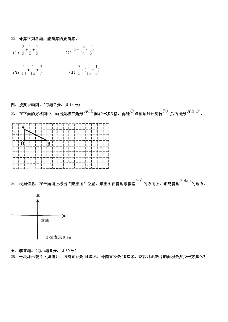2026届四川省成都市郫都区五下数学期末复习检测模拟试题含答案_第3页