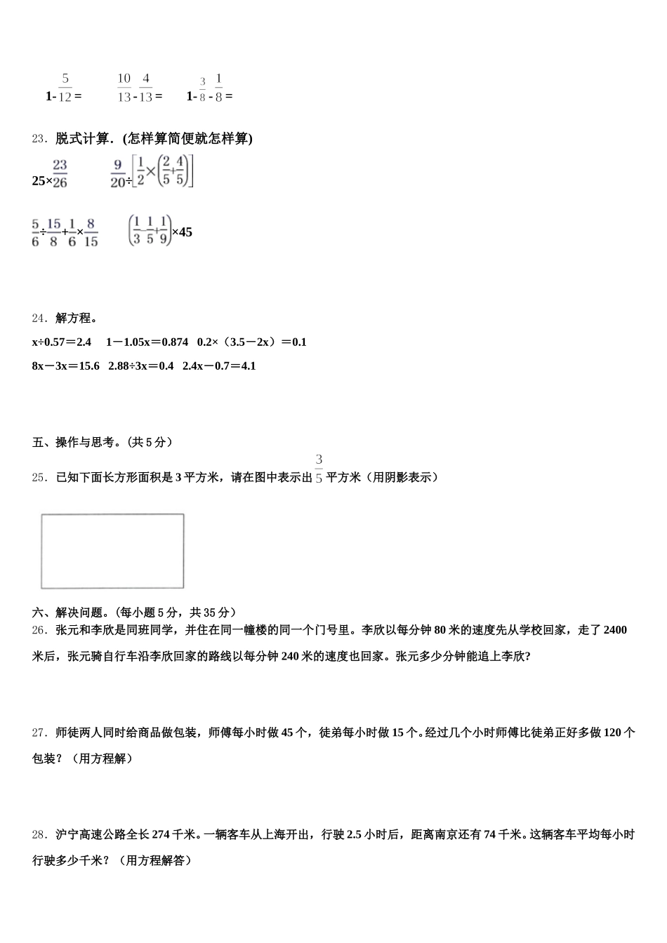 2025-2026学年四川省成都市崇州市五下数学期末预测试题含答案_第3页