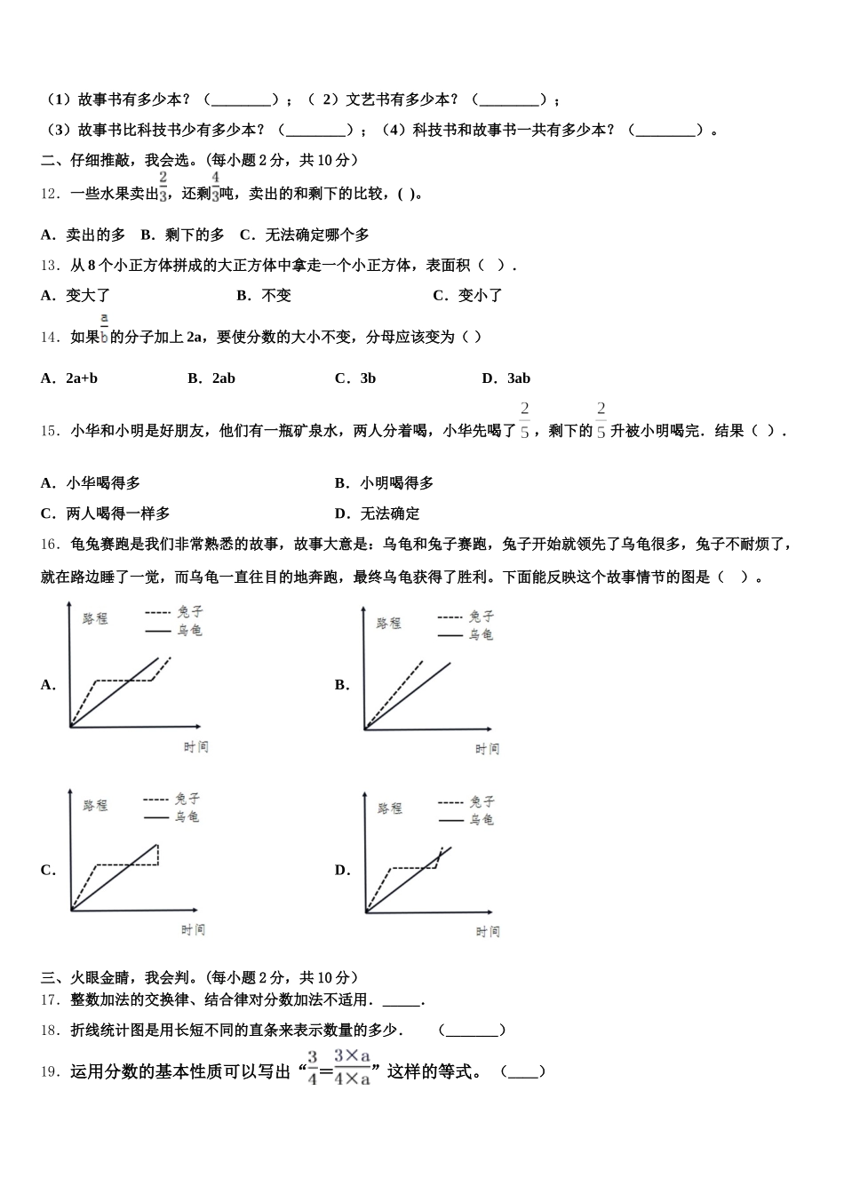 2026届四川省乐山市峨边县五下数学期末复习检测试题含答案_第2页