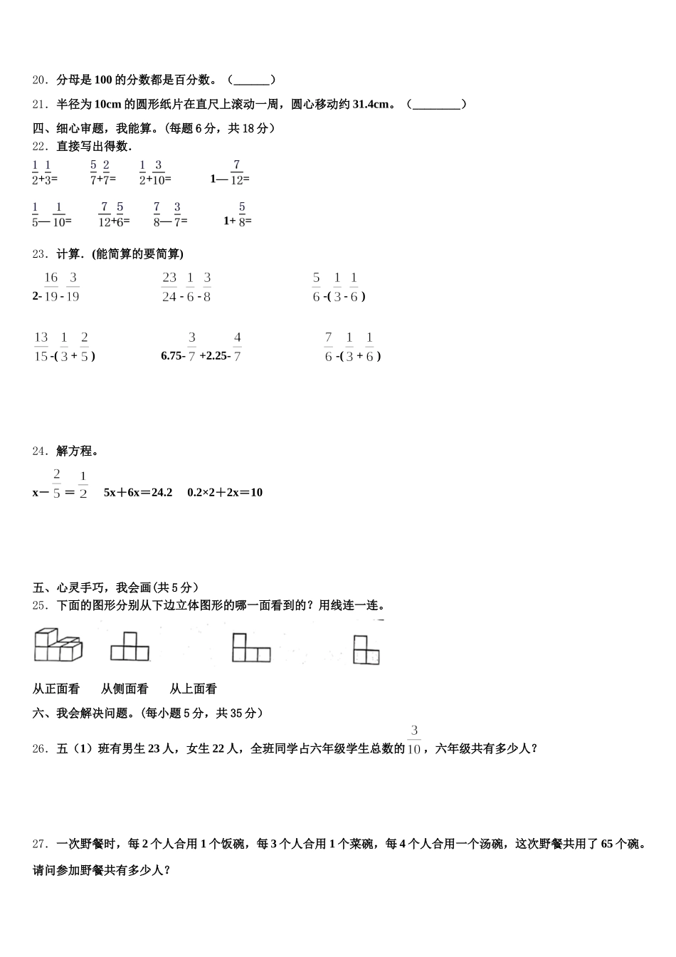 2026届四川省乐山市峨边县五下数学期末复习检测试题含答案_第3页
