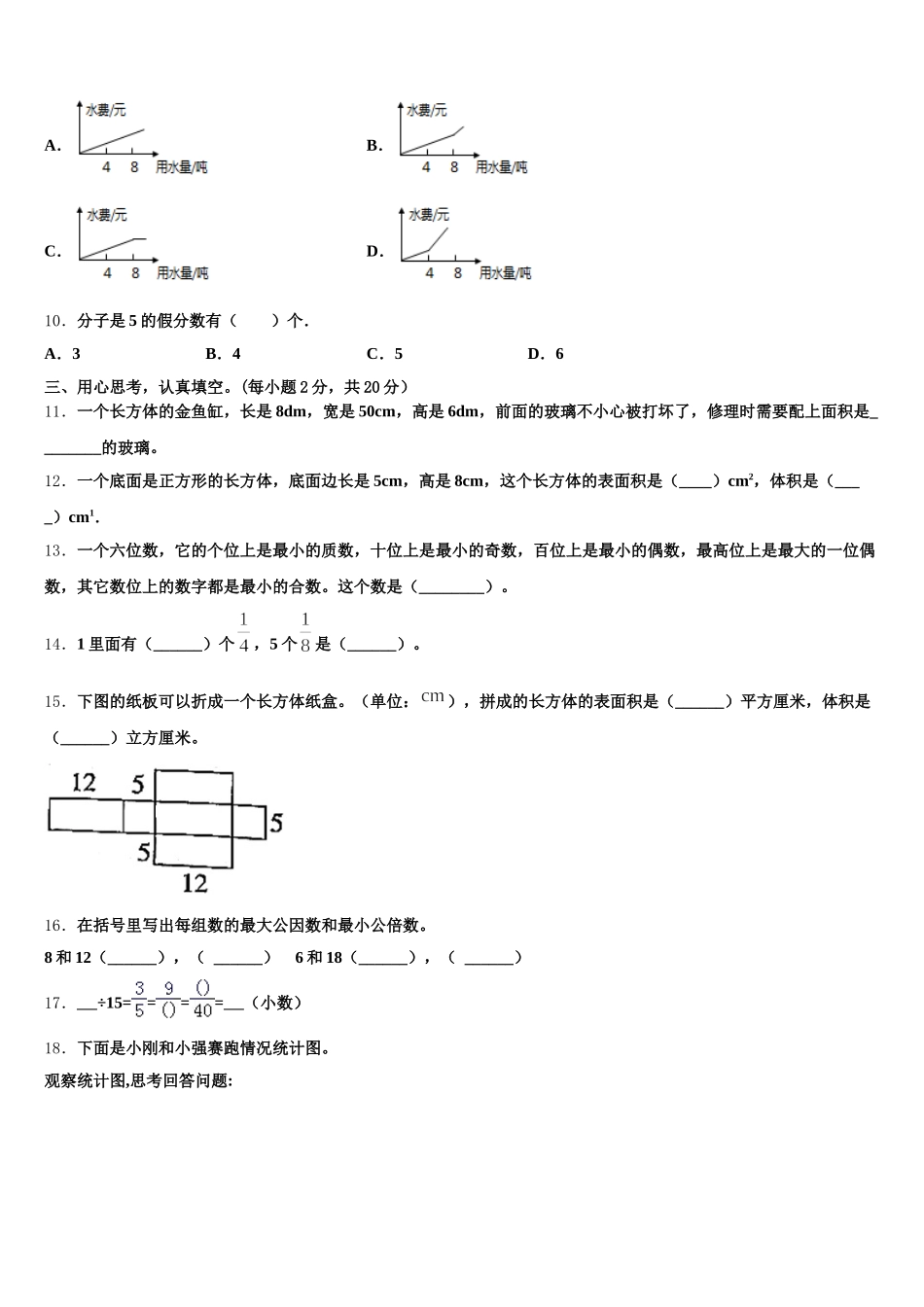 2025-2026学年庆阳市宁县数学五年级第二学期期末考试模拟试题含答案_第2页