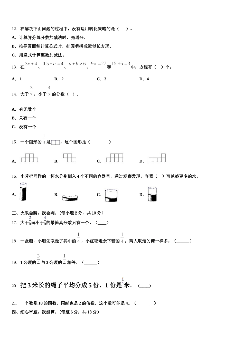2025-2026学年甘肃省陇南地区徽县数学五年级第二学期期末学业质量监测试题含答案_第2页